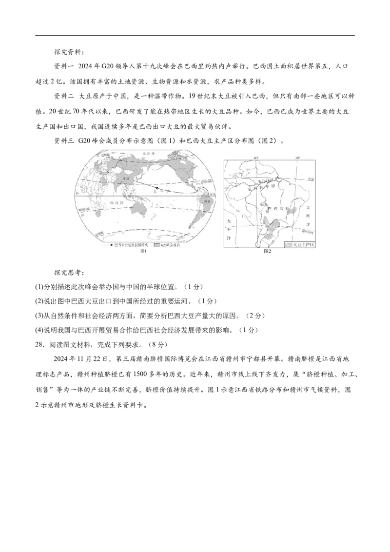 地理（江西卷）（考试版）_7地理中考复习_赠送：2025中考模拟题_2025年地理三模_地理（江西卷）-2025年中考第三次模拟考试