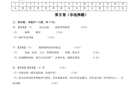地理（江苏连云港卷）（参考答案）_7地理中考复习_赠送：2025中考模拟题_2025年地理三模_地理（江苏连云港卷）-2025年中考第三次模拟考试