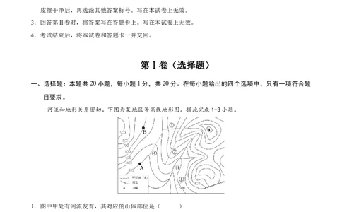 地理（甘肃兰州卷）（考试版）_7地理中考复习_赠送：2025中考模拟题_2025年地理一模_地理（甘肃兰州卷）-2025年中考第一次全真模拟题