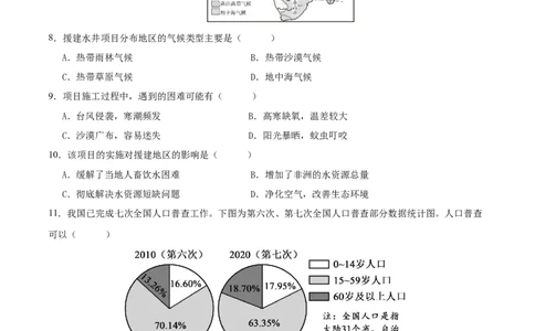地理（甘肃兰州卷）（考试版）_7地理中考复习_赠送：2025中考模拟题_2025年地理一模_地理（甘肃兰州卷）-2025年中考第一次全真模拟题