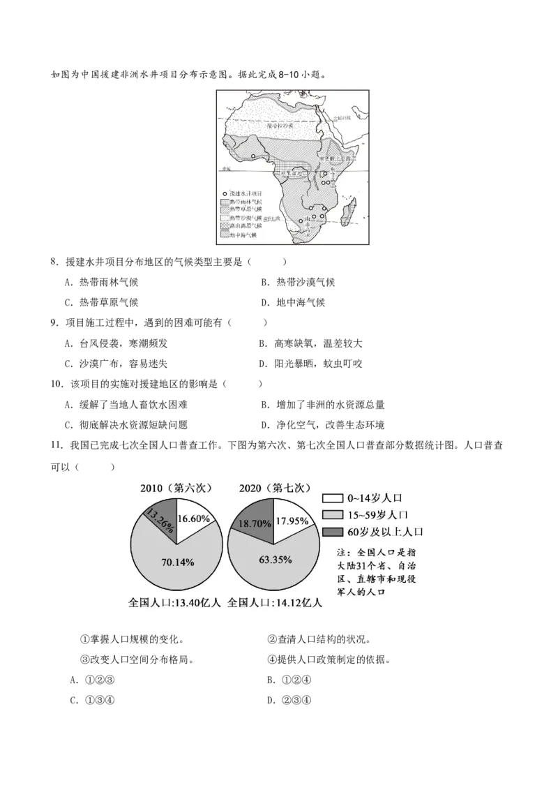 地理（甘肃兰州卷）（考试版）_7地理中考复习_赠送：2025中考模拟题_2025年地理一模_地理（甘肃兰州卷）-2025年中考第一次全真模拟题
