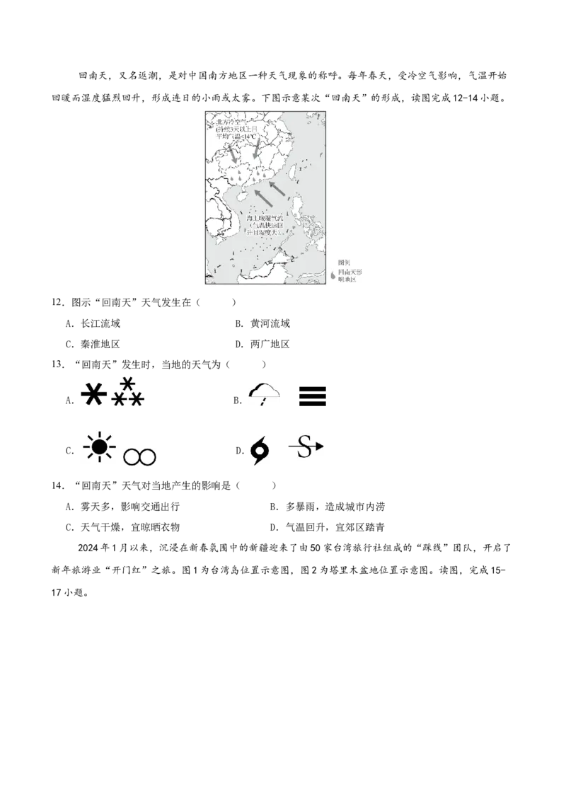 地理（甘肃兰州卷）（考试版）_7地理中考复习_赠送：2025中考模拟题_2025年地理一模_地理（甘肃兰州卷）-2025年中考第一次全真模拟题