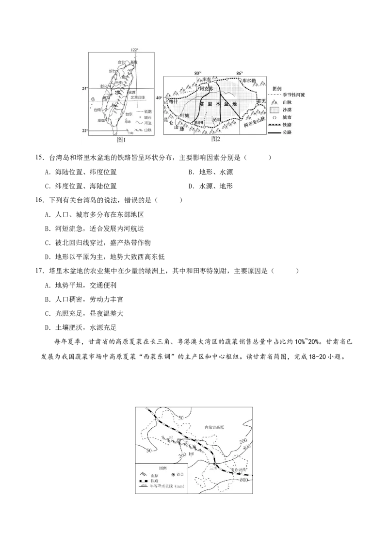 地理（甘肃兰州卷）（考试版）_7地理中考复习_赠送：2025中考模拟题_2025年地理一模_地理（甘肃兰州卷）-2025年中考第一次全真模拟题