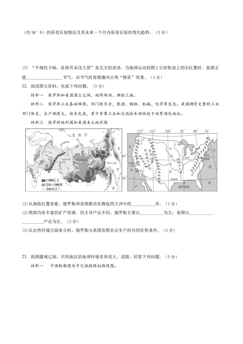 地理（甘肃兰州卷）（考试版）_7地理中考复习_赠送：2025中考模拟题_2025年地理一模_地理（甘肃兰州卷）-2025年中考第一次全真模拟题