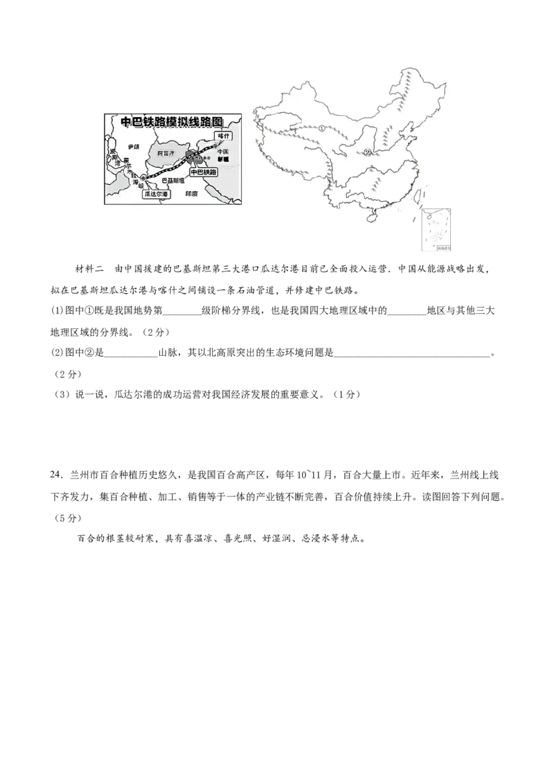地理（甘肃兰州卷）（考试版）_7地理中考复习_赠送：2025中考模拟题_2025年地理一模_地理（甘肃兰州卷）-2025年中考第一次全真模拟题