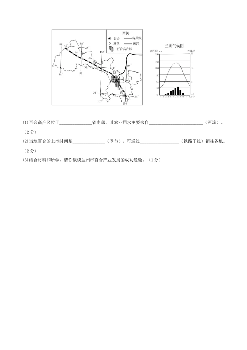 地理（甘肃兰州卷）（考试版）_7地理中考复习_赠送：2025中考模拟题_2025年地理一模_地理（甘肃兰州卷）-2025年中考第一次全真模拟题