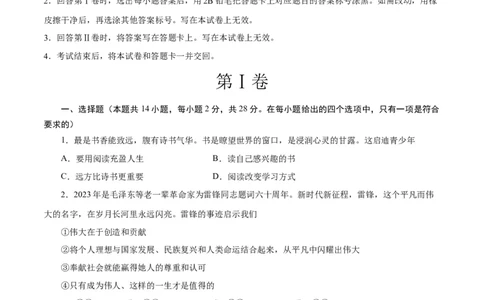 道德与法治（武汉卷）（考试版A4）_9道法中考复习_2024年中考复习资料_中考模拟卷_一模_道德与法治（武汉卷）-2024年中考第一次模拟考试