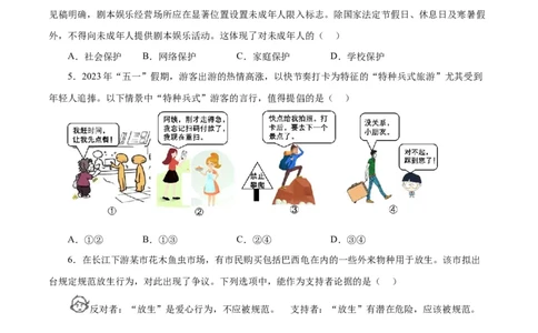 道德与法治（武汉卷）（考试版A4）_9道法中考复习_2024年中考复习资料_中考模拟卷_一模_道德与法治（武汉卷）-2024年中考第一次模拟考试