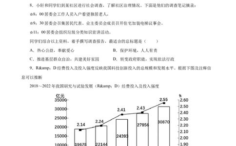 道德与法治（武汉卷）（考试版A4）_9道法中考复习_2024年中考复习资料_中考模拟卷_一模_道德与法治（武汉卷）-2024年中考第一次模拟考试