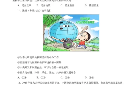 道德与法治（武汉卷）（考试版A4）_9道法中考复习_2024年中考复习资料_中考模拟卷_一模_道德与法治（武汉卷）-2024年中考第一次模拟考试