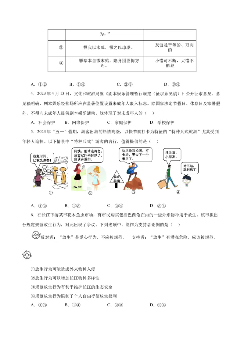 道德与法治（武汉卷）（考试版A4）_9道法中考复习_2024年中考复习资料_中考模拟卷_一模_道德与法治（武汉卷）-2024年中考第一次模拟考试