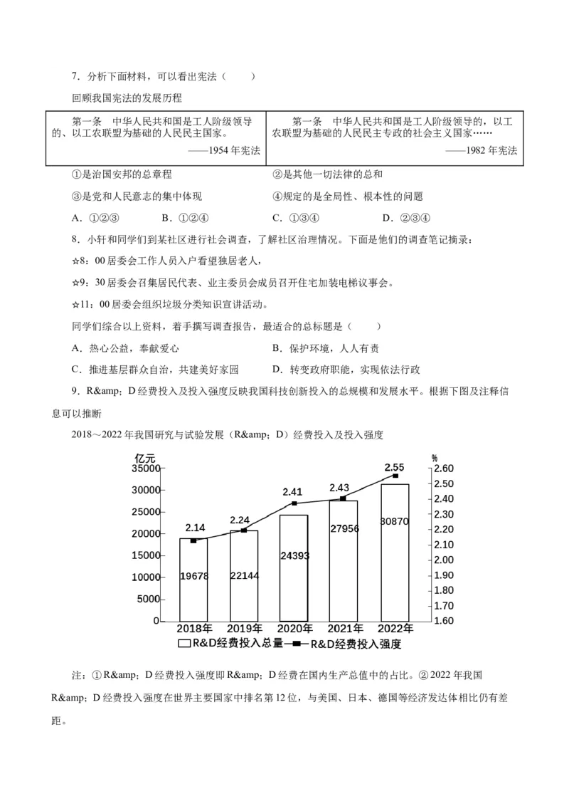 道德与法治（武汉卷）（考试版A4）_9道法中考复习_2024年中考复习资料_中考模拟卷_一模_道德与法治（武汉卷）-2024年中考第一次模拟考试