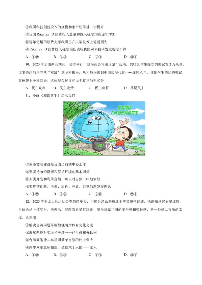道德与法治（武汉卷）（考试版A4）_9道法中考复习_2024年中考复习资料_中考模拟卷_一模_道德与法治（武汉卷）-2024年中考第一次模拟考试