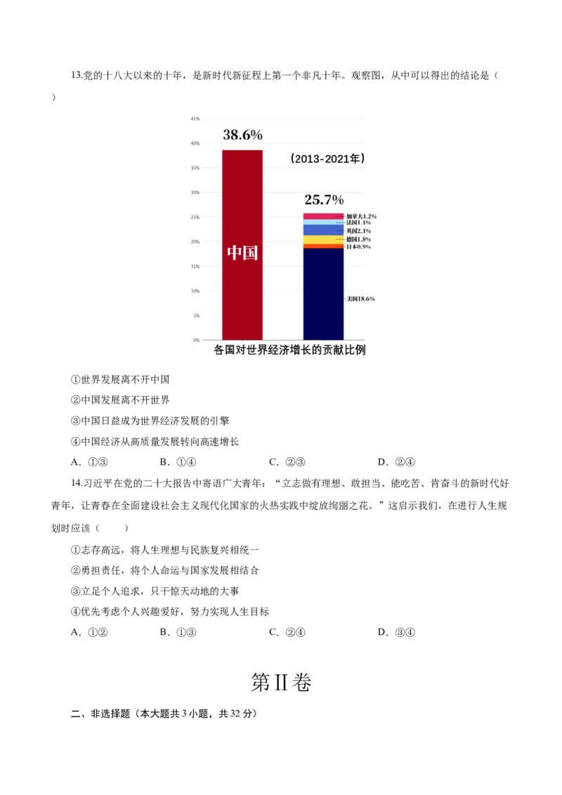 道德与法治（武汉卷）（考试版A4）_9道法中考复习_2024年中考复习资料_中考模拟卷_一模_道德与法治（武汉卷）-2024年中考第一次模拟考试
