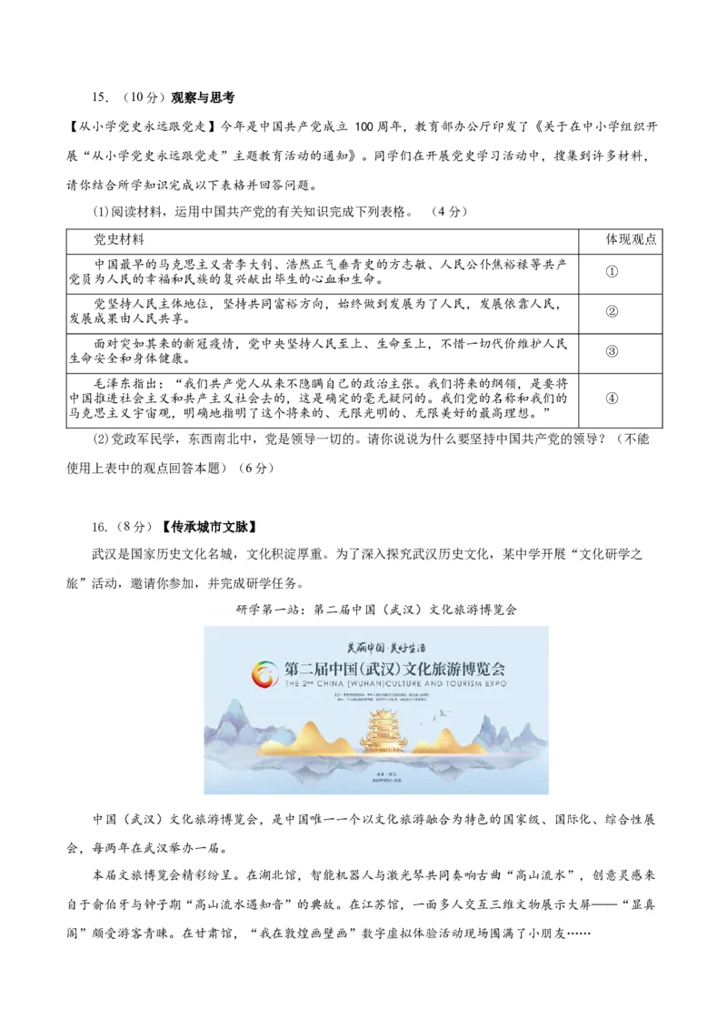 道德与法治（武汉卷）（考试版A4）_9道法中考复习_2024年中考复习资料_中考模拟卷_一模_道德与法治（武汉卷）-2024年中考第一次模拟考试