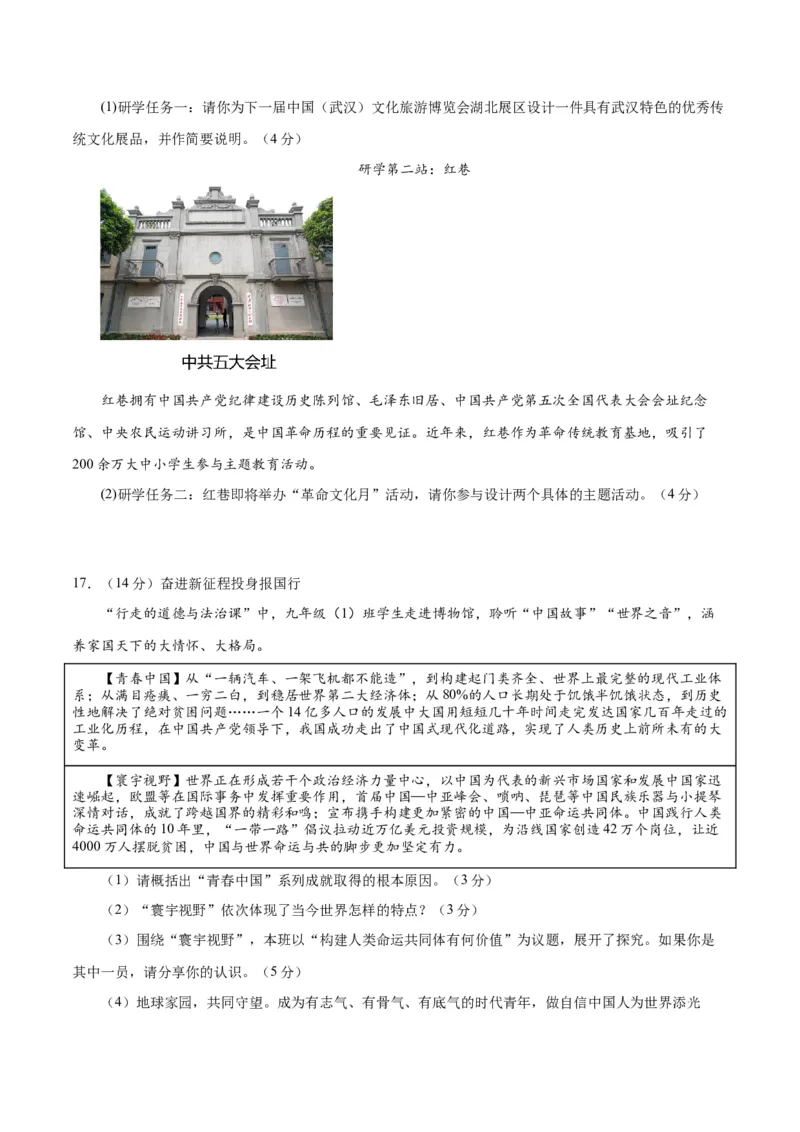 道德与法治（武汉卷）（考试版A4）_9道法中考复习_2024年中考复习资料_中考模拟卷_一模_道德与法治（武汉卷）-2024年中考第一次模拟考试