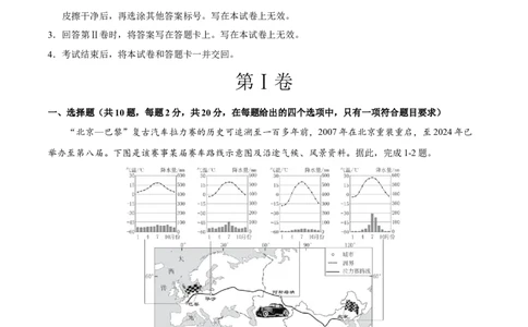 地理（湖北卷）（考试版）_7地理中考复习_赠送：2025中考模拟题_2025年地理二模_地理（湖北卷）-2025年中考第二次全真模拟题