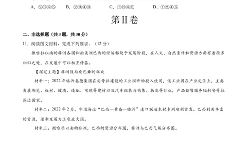 地理（湖北卷）（考试版）_7地理中考复习_赠送：2025中考模拟题_2025年地理二模_地理（湖北卷）-2025年中考第二次全真模拟题