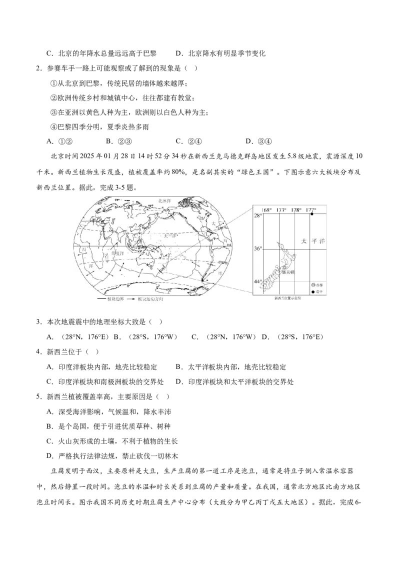 地理（湖北卷）（考试版）_7地理中考复习_赠送：2025中考模拟题_2025年地理二模_地理（湖北卷）-2025年中考第二次全真模拟题