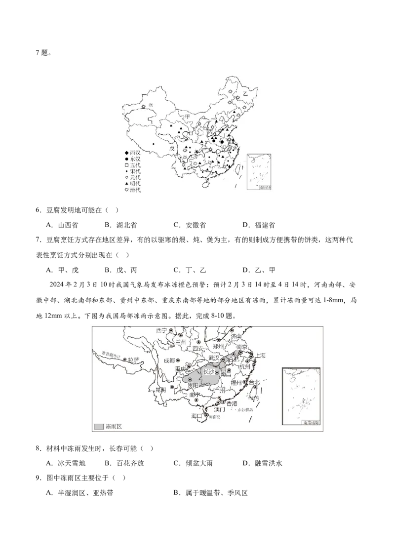 地理（湖北卷）（考试版）_7地理中考复习_赠送：2025中考模拟题_2025年地理二模_地理（湖北卷）-2025年中考第二次全真模拟题