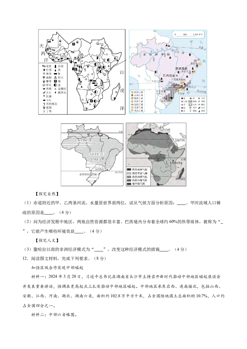 地理（湖北卷）（考试版）_7地理中考复习_赠送：2025中考模拟题_2025年地理二模_地理（湖北卷）-2025年中考第二次全真模拟题