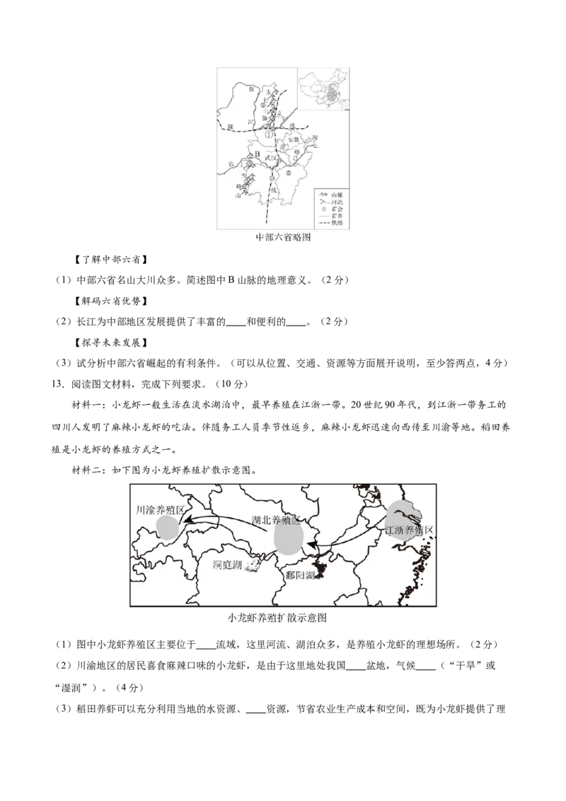 地理（湖北卷）（考试版）_7地理中考复习_赠送：2025中考模拟题_2025年地理二模_地理（湖北卷）-2025年中考第二次全真模拟题