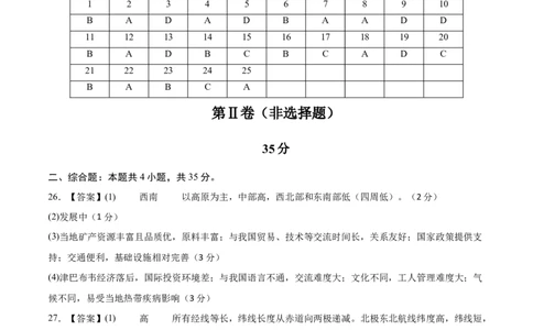 地理（河北卷）（参考答案）_7地理中考复习_赠送：2025中考模拟题_2025年地理三模_地理（河北卷）-2025年中考第三次模拟考试