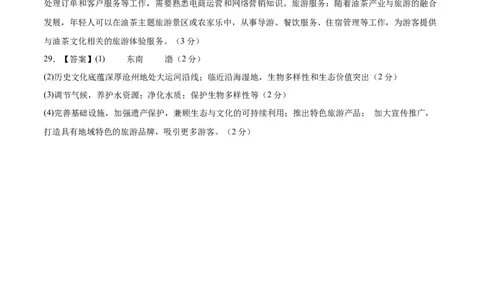 地理（河北卷）（参考答案）_7地理中考复习_赠送：2025中考模拟题_2025年地理三模_地理（河北卷）-2025年中考第三次模拟考试