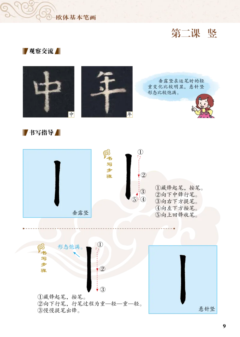 （已压缩）5制3下_电子课本_小学电子课本_12书法_青岛版_小学书法青岛版五四制3-5年级