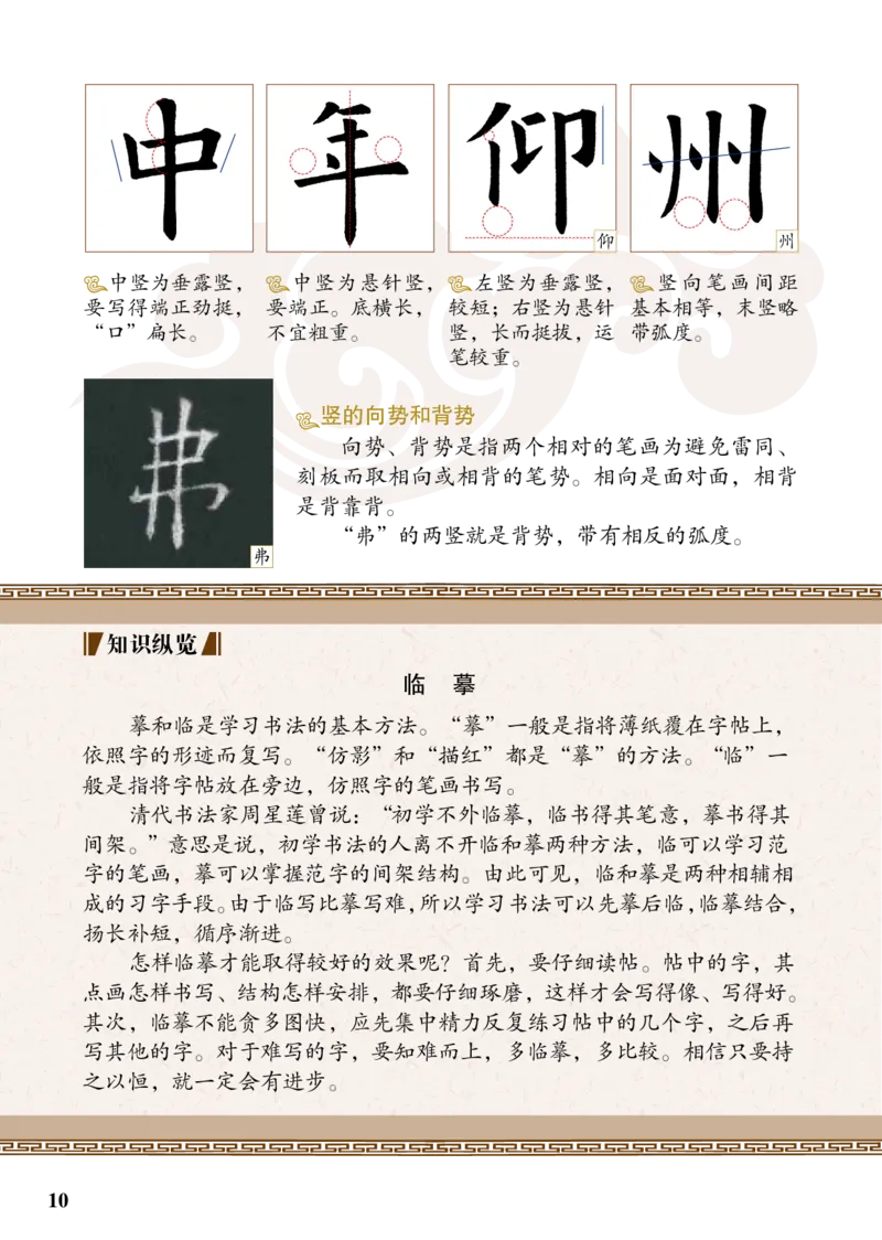 （已压缩）5制3下_电子课本_小学电子课本_12书法_青岛版_小学书法青岛版五四制3-5年级