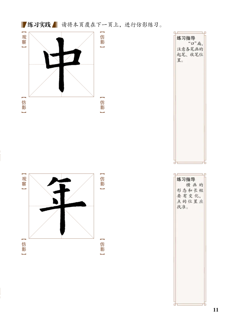 （已压缩）5制3下_电子课本_小学电子课本_12书法_青岛版_小学书法青岛版五四制3-5年级