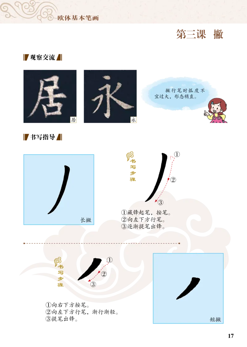 （已压缩）5制3下_电子课本_小学电子课本_12书法_青岛版_小学书法青岛版五四制3-5年级