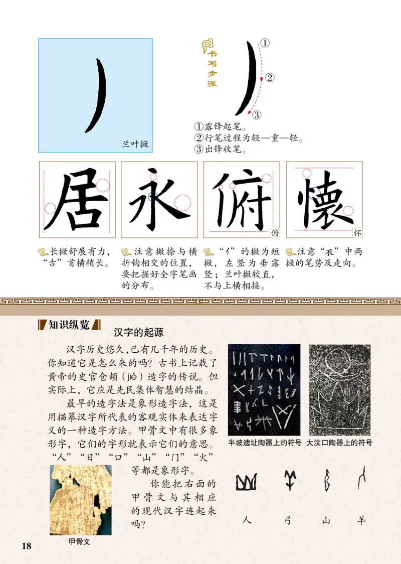 （已压缩）5制3下_电子课本_小学电子课本_12书法_青岛版_小学书法青岛版五四制3-5年级