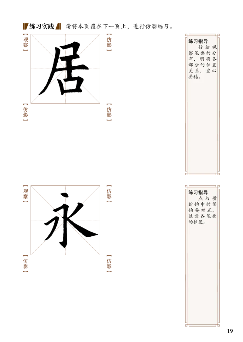 （已压缩）5制3下_电子课本_小学电子课本_12书法_青岛版_小学书法青岛版五四制3-5年级