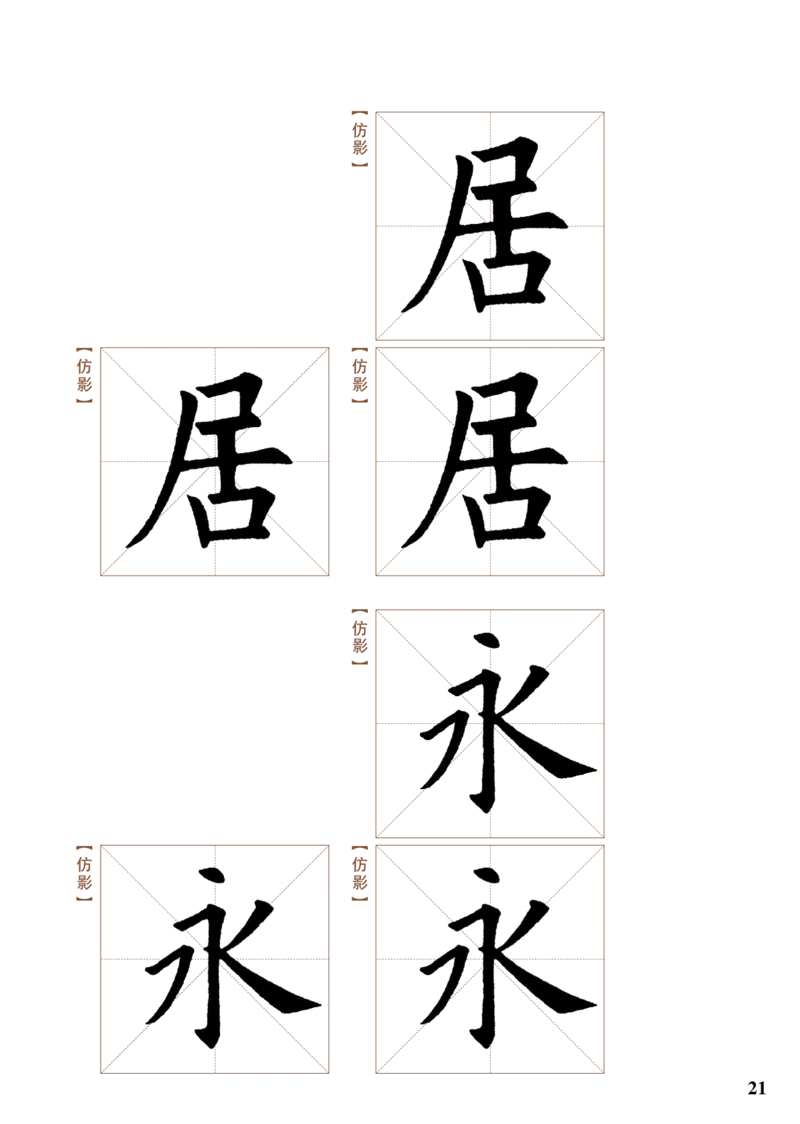 （已压缩）5制3下_电子课本_小学电子课本_12书法_青岛版_小学书法青岛版五四制3-5年级