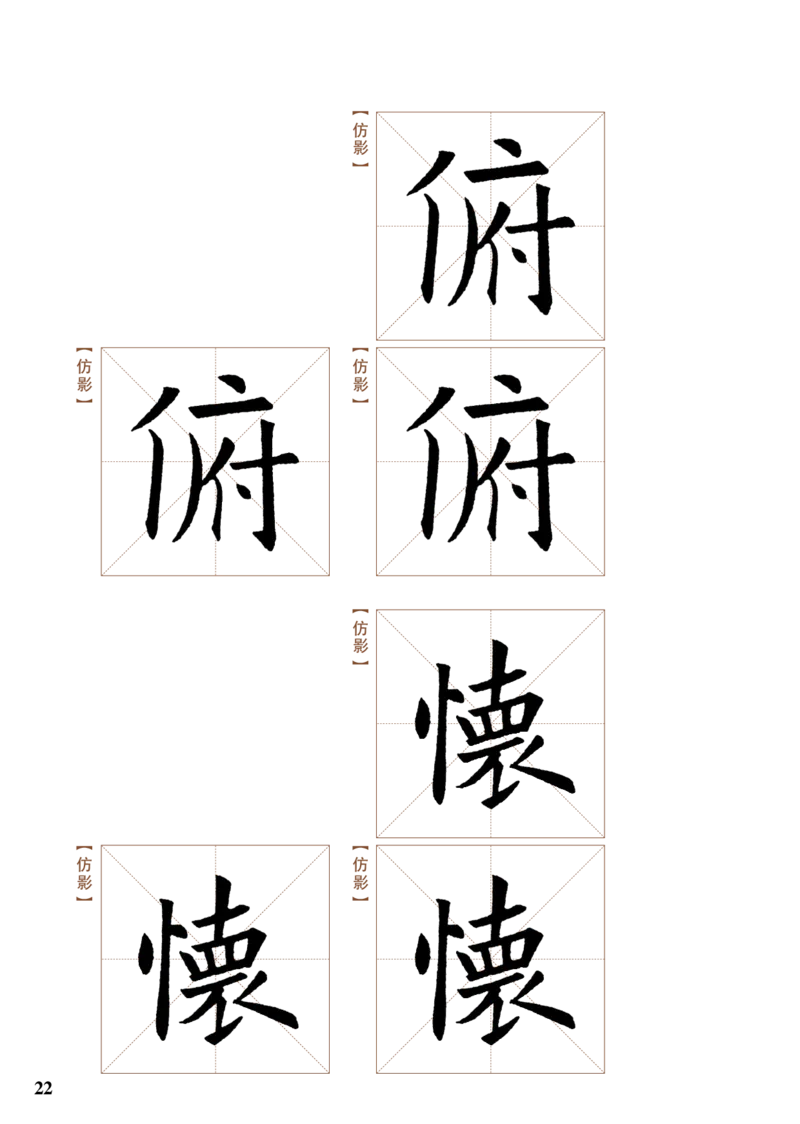 （已压缩）5制3下_电子课本_小学电子课本_12书法_青岛版_小学书法青岛版五四制3-5年级