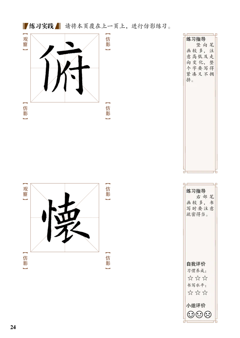 （已压缩）5制3下_电子课本_小学电子课本_12书法_青岛版_小学书法青岛版五四制3-5年级