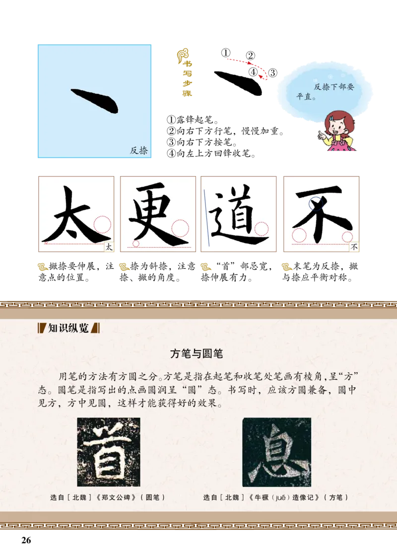 （已压缩）5制3下_电子课本_小学电子课本_12书法_青岛版_小学书法青岛版五四制3-5年级