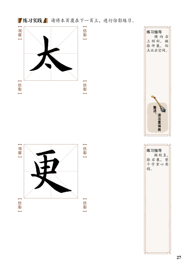 （已压缩）5制3下_电子课本_小学电子课本_12书法_青岛版_小学书法青岛版五四制3-5年级