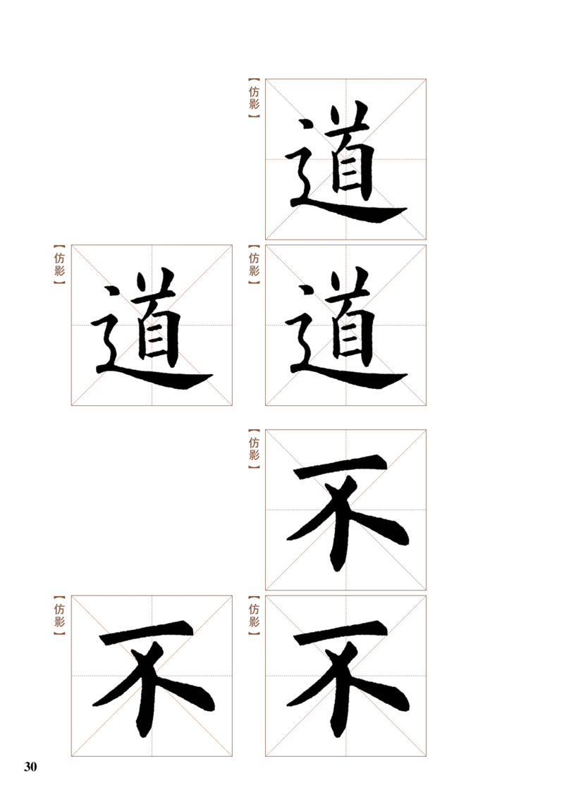（已压缩）5制3下_电子课本_小学电子课本_12书法_青岛版_小学书法青岛版五四制3-5年级