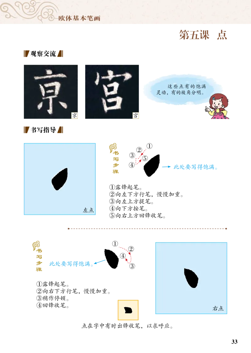 （已压缩）5制3下_电子课本_小学电子课本_12书法_青岛版_小学书法青岛版五四制3-5年级