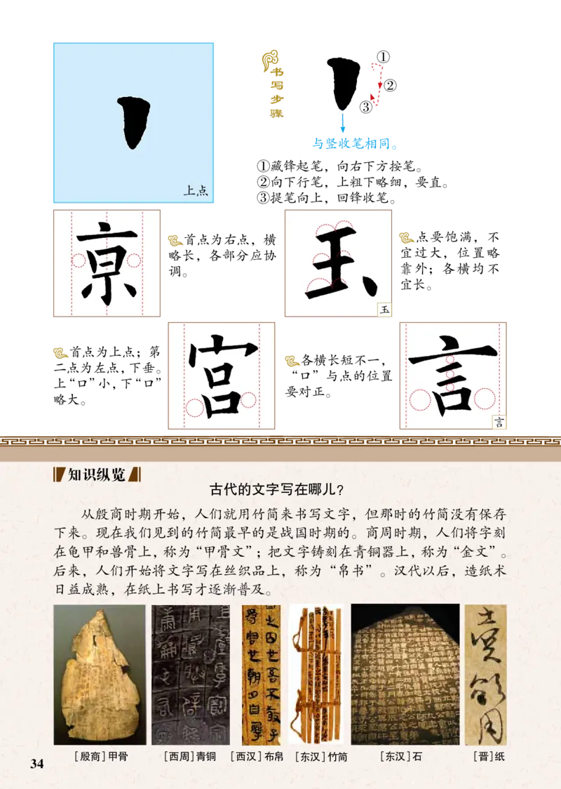 （已压缩）5制3下_电子课本_小学电子课本_12书法_青岛版_小学书法青岛版五四制3-5年级