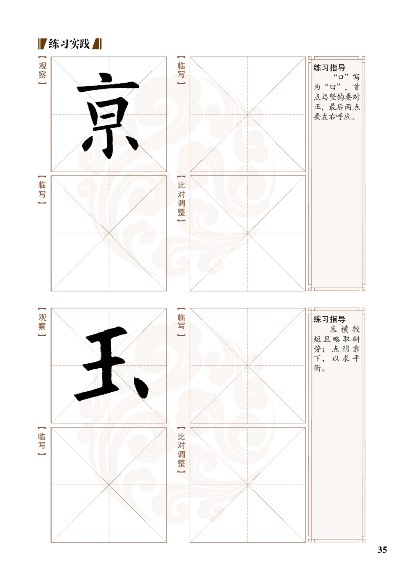 （已压缩）5制3下_电子课本_小学电子课本_12书法_青岛版_小学书法青岛版五四制3-5年级