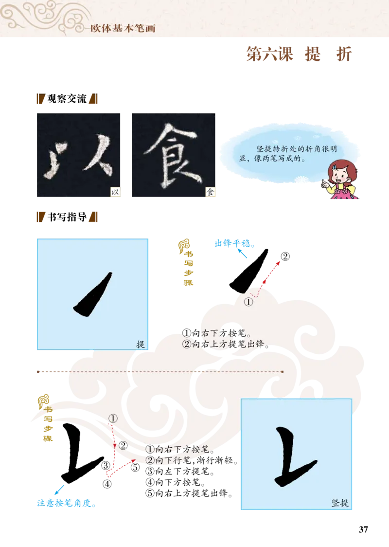 （已压缩）5制3下_电子课本_小学电子课本_12书法_青岛版_小学书法青岛版五四制3-5年级