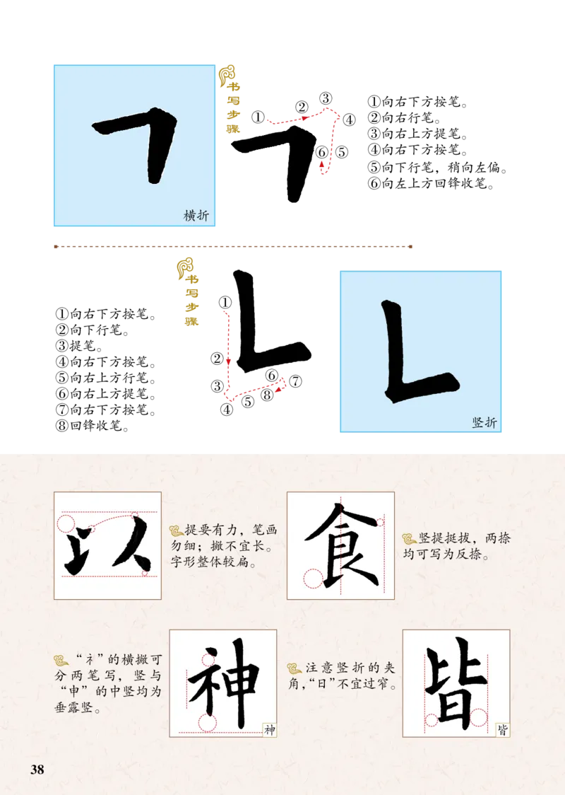 （已压缩）5制3下_电子课本_小学电子课本_12书法_青岛版_小学书法青岛版五四制3-5年级