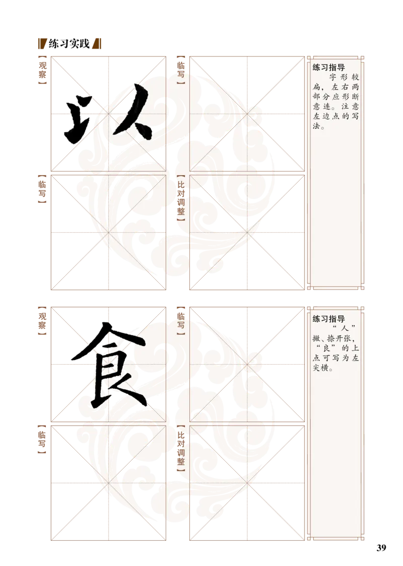 （已压缩）5制3下_电子课本_小学电子课本_12书法_青岛版_小学书法青岛版五四制3-5年级