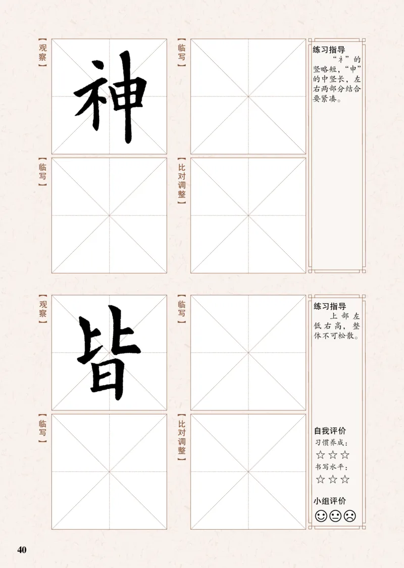 （已压缩）5制3下_电子课本_小学电子课本_12书法_青岛版_小学书法青岛版五四制3-5年级