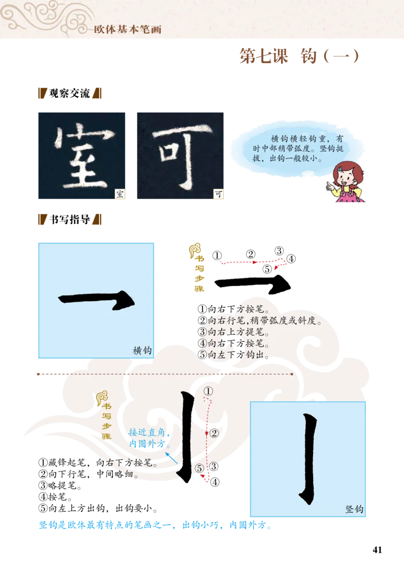 （已压缩）5制3下_电子课本_小学电子课本_12书法_青岛版_小学书法青岛版五四制3-5年级