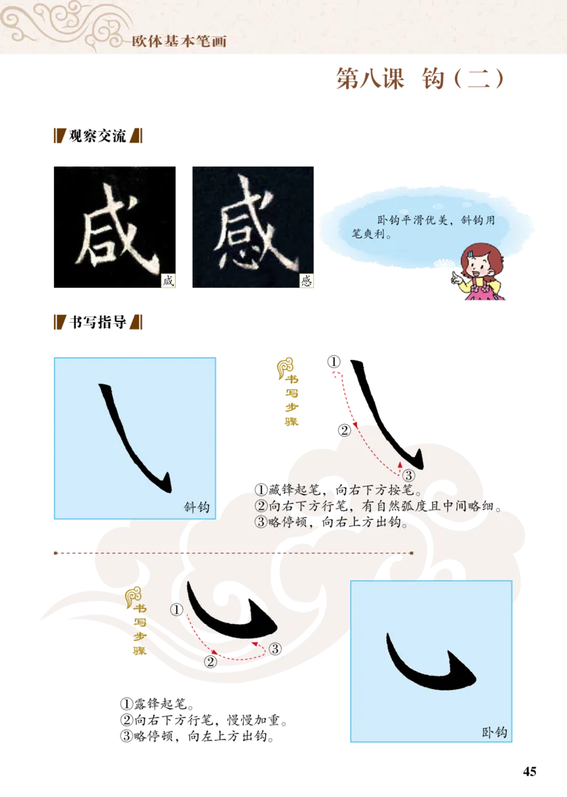 （已压缩）5制3下_电子课本_小学电子课本_12书法_青岛版_小学书法青岛版五四制3-5年级