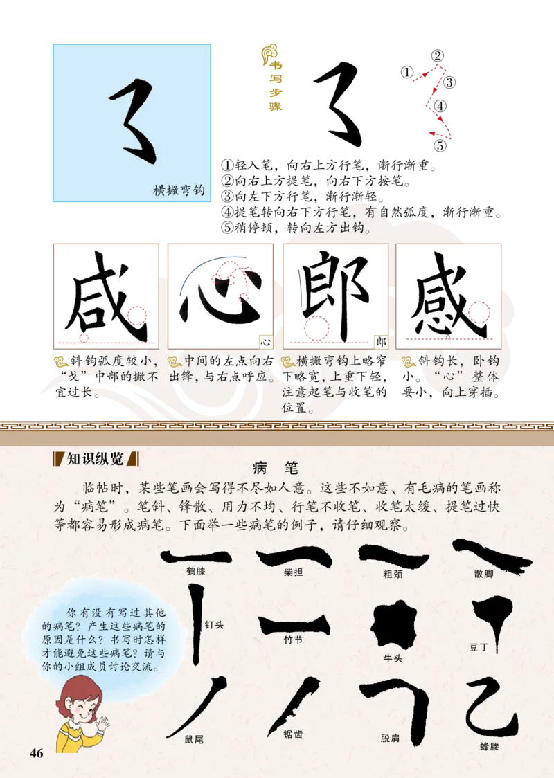 （已压缩）5制3下_电子课本_小学电子课本_12书法_青岛版_小学书法青岛版五四制3-5年级